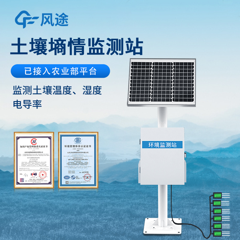 土壤墒情监测站管式探针式检测仪