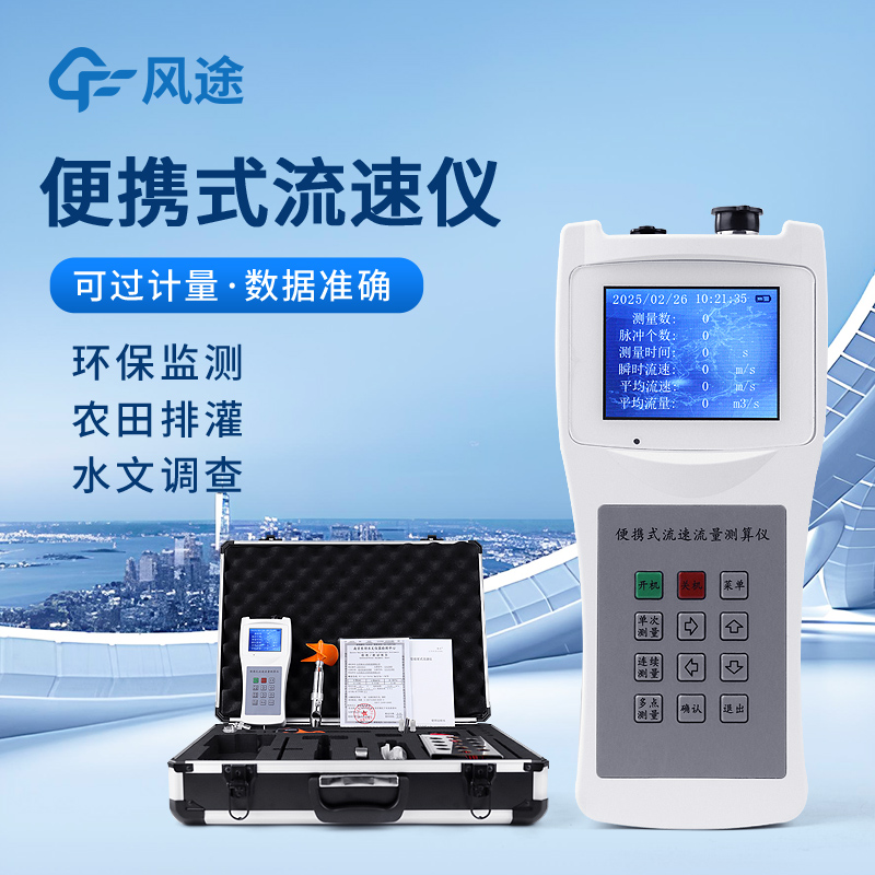 便携式流速仪电波式手持