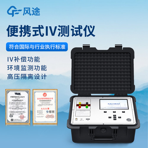 【顺丰包邮】iv曲线测试仪便携式