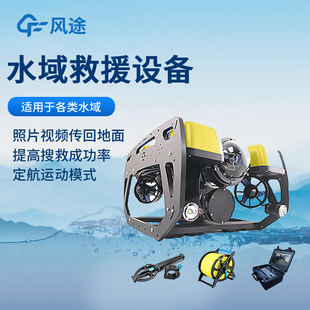水下搜救声呐机器人应急救援遥控潜水器消防应急打捞智能型探测器