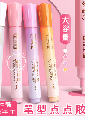 大容量点点胶笔状液体胶水点点胶少女心学生笔形手账胶专用速干笔
