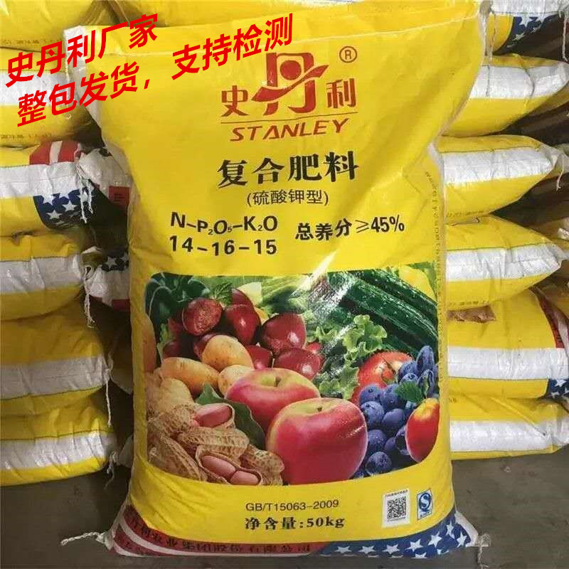 史丹利复合肥100斤蔬菜果树肥料50斤硫酸钾复合肥农用通用型化肥