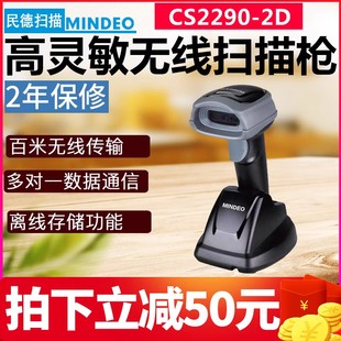 二维码 无线读码 CS2290无线扫描枪 民德MINDEO 器仓库物流快递扫描