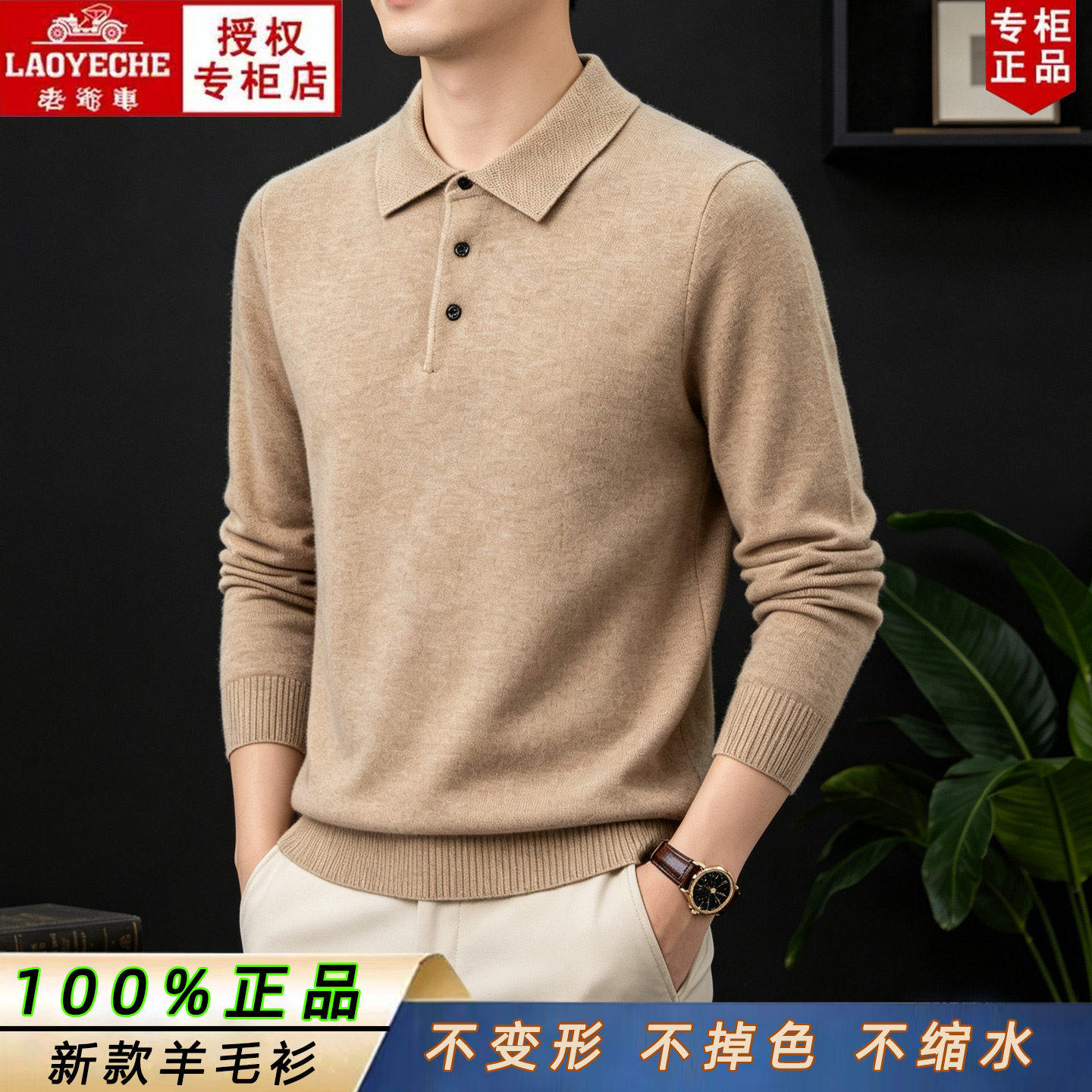 老爷车高端品牌纯羊毛POLO衫男士秋冬季翻领休闲商务中年打底毛衣