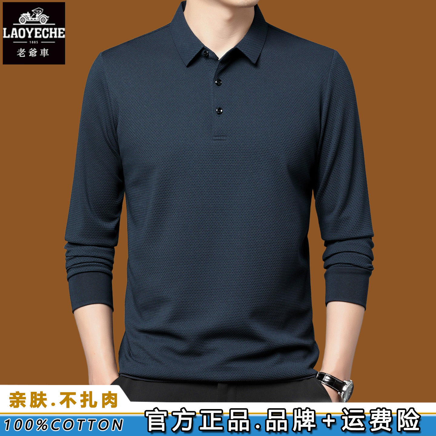 老爷车高端品牌纯棉长袖t恤男士春秋休闲宽松中年纯色打底polo衫
