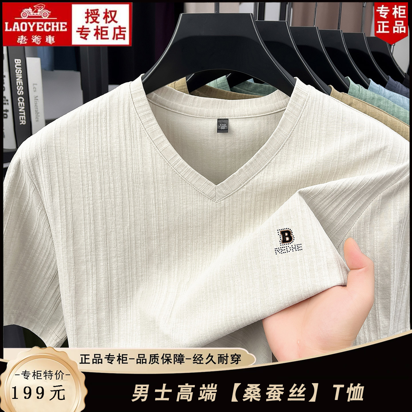 老爷车V领高档桑蚕丝短袖t恤男士夏季休闲宽松薄款透气中年体恤衫