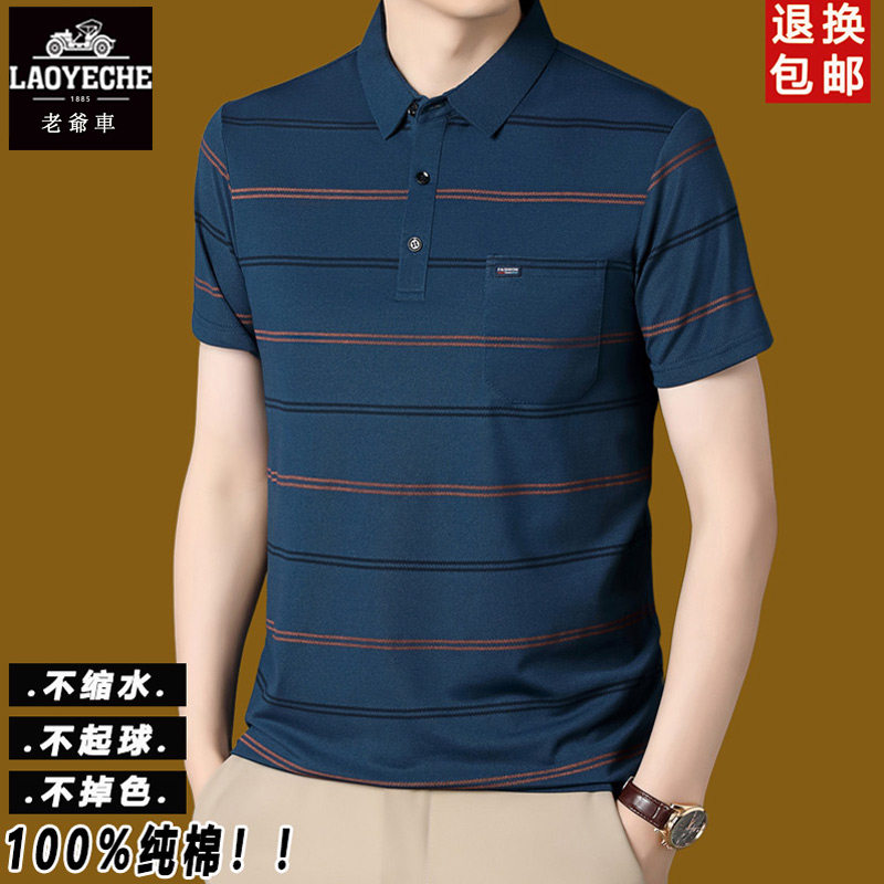老爷车条纹翻领纯棉短袖t恤男士夏季休闲透气亲肤中年爸爸POLO衫
