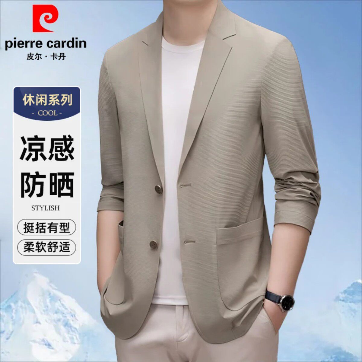皮尔卡丹夏季薄款冰丝防晒西服男士休闲透气高档无痕西装新款外套