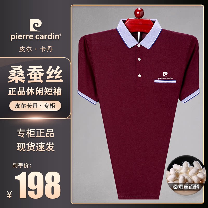 皮尔卡丹夏季桑蚕丝短袖T恤中年