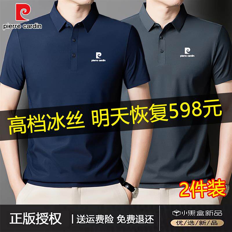 皮尔卡丹高档男士polo衫夏季2026新款薄款高弹透气翻领短袖T恤衫