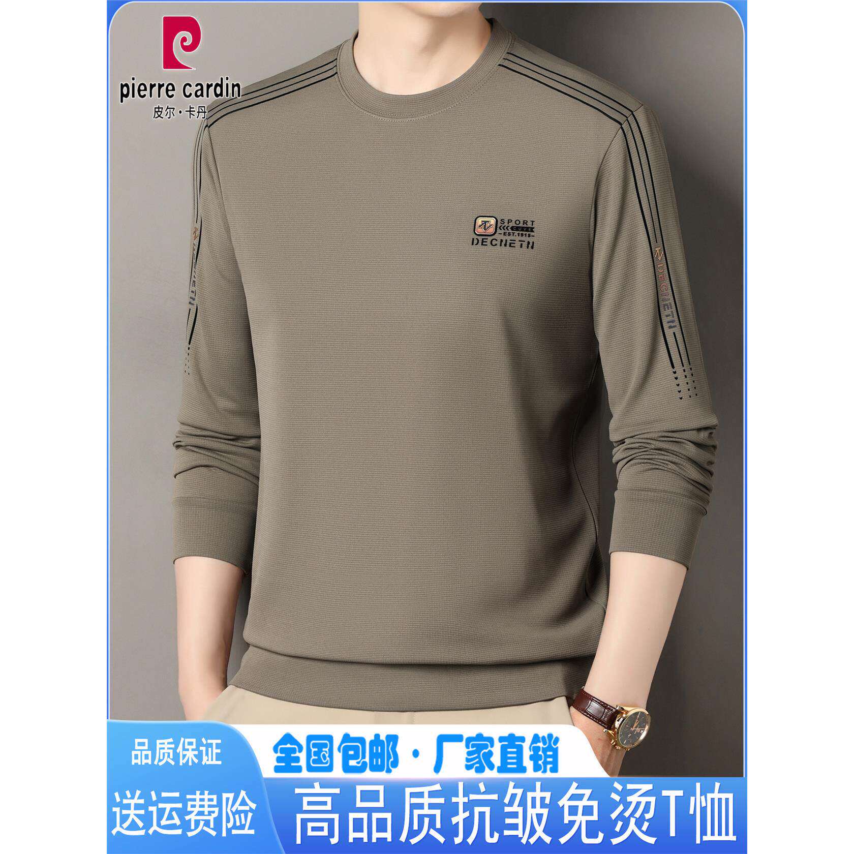 皮尔卡丹2026春秋新款男士长袖T恤圆领休闲厚棉冰丝透气宽松卫衣