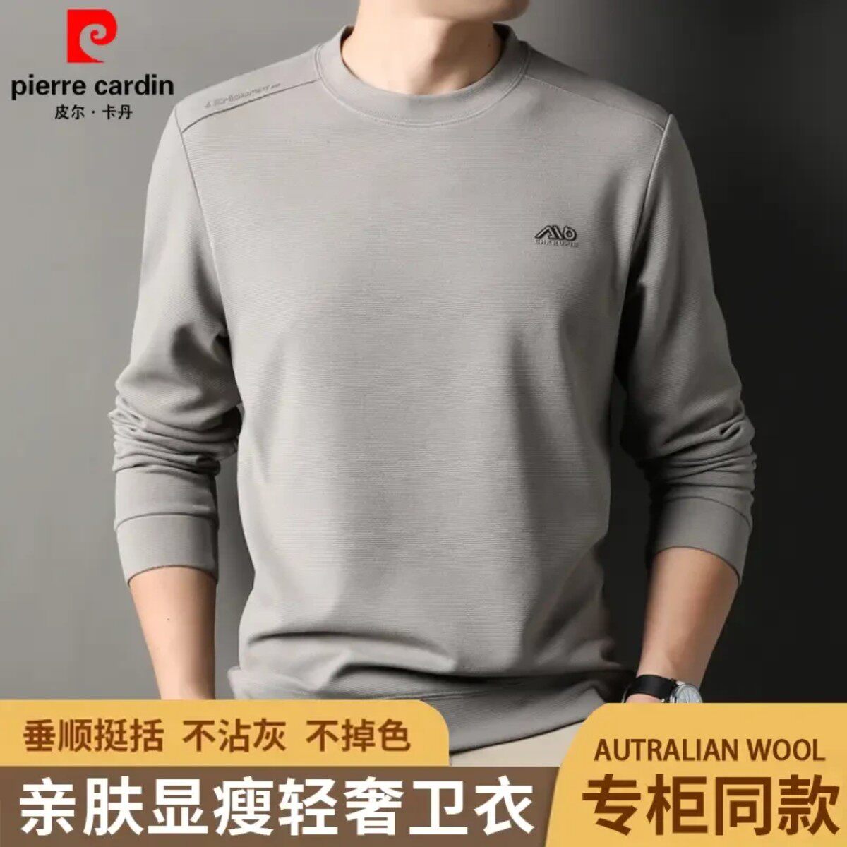 皮尔卡丹男士桑蚕丝薄款套头卫衣