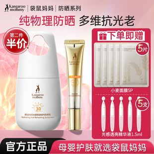 袋鼠妈妈防晒霜隔离二合一准孕妇专用遮瑕bb霜护肤品卓薇焕亮清透