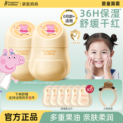 袋鼠妈妈儿童面霜婴儿面霜旗舰店