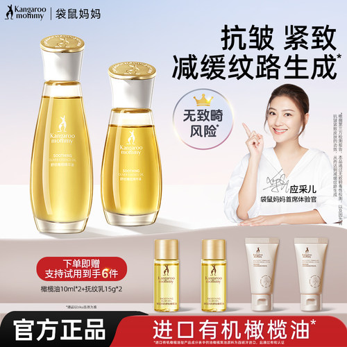 送赠品袋鼠妈妈舒纹橄榄油