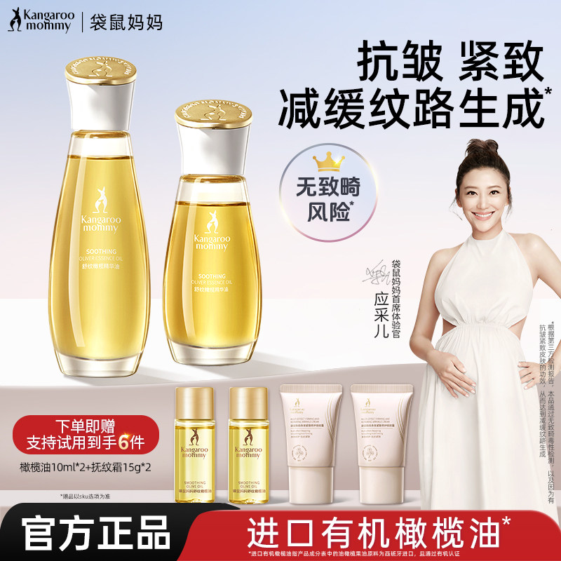送赠品袋鼠妈妈舒纹橄榄油图片