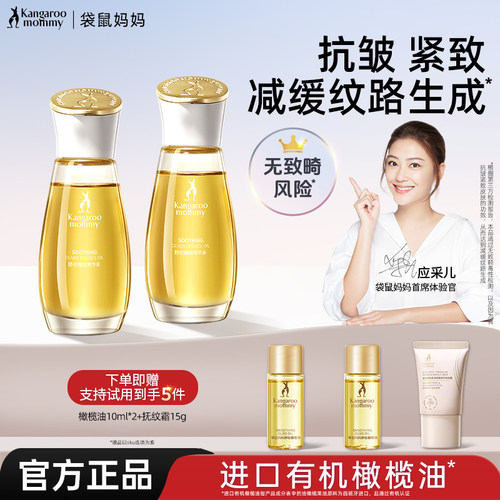 袋鼠妈妈橄榄油舒纹修护紧致抗皱纹路身体油护肤品官方旗舰店正品