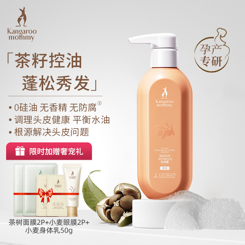 袋鼠妈妈准孕妇洗发水沐浴露洗护套装专用洗头膏茶籽清爽控油蓬松