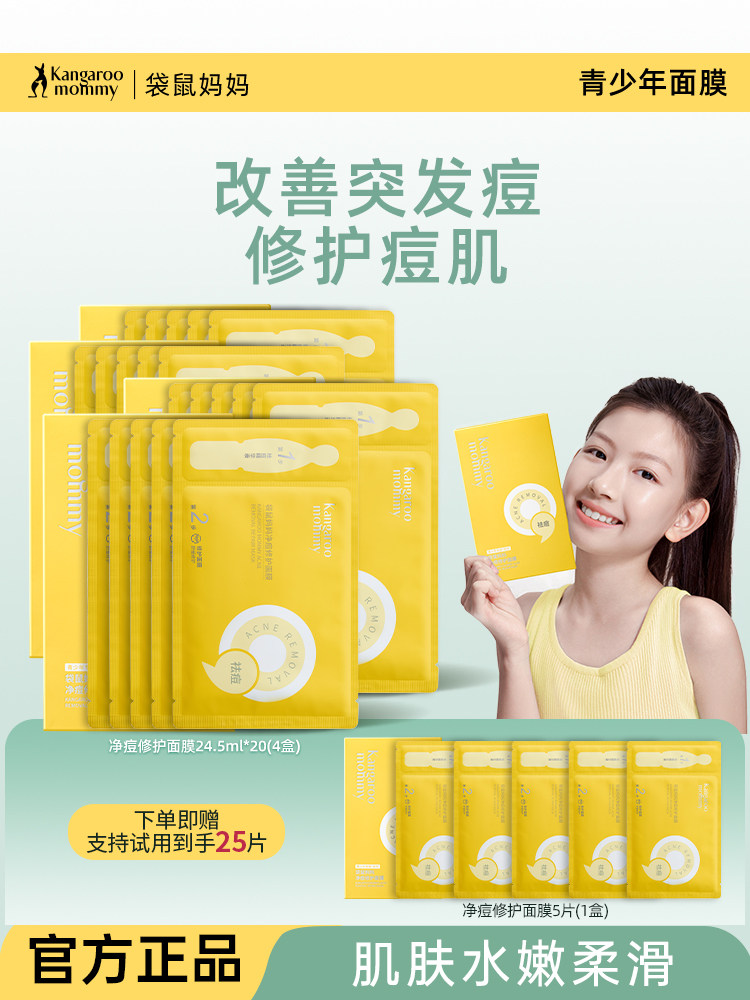 Kangaroo mother youth Acne Mask специальная маска для борьбы с акне, увлажняющая, восстанавливающая и успокаивающая официальный флагманский магазин. Изображение 1