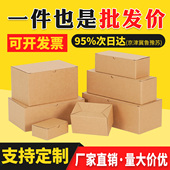 通用加厚瓦楞包装 盒玩具盒陶瓷摆件礼物盒五金电子物流快递盒加印