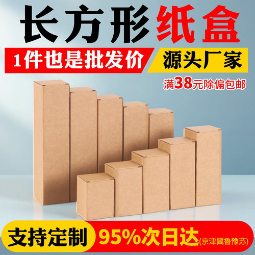 长条纸盒牛皮瓦楞纸长方形包装盒