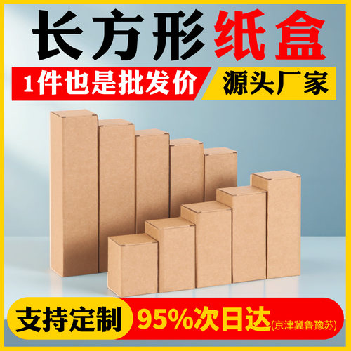 长条纸盒牛皮瓦楞纸包装盒长方形产品打包盒子纸箱硬纸盒空白小盒