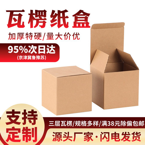 牛皮三层瓦楞纸盒正方形空白小盒子瓷品茶杯通用产品包装盒子加印