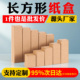 长条纸盒牛皮瓦楞纸包装 盒长方形产品打包盒子纸箱硬纸盒空白小盒