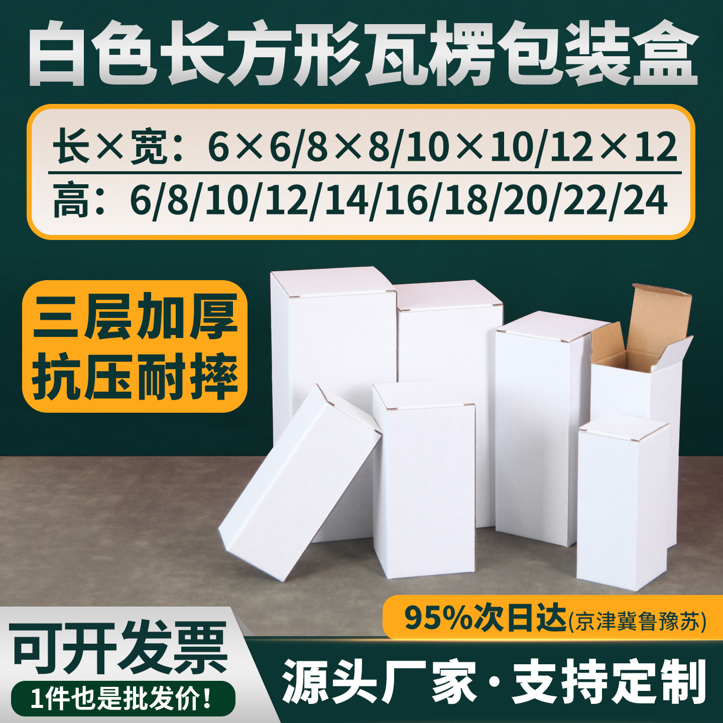 白色瓦楞纸盒长方形包装盒空盒图片
