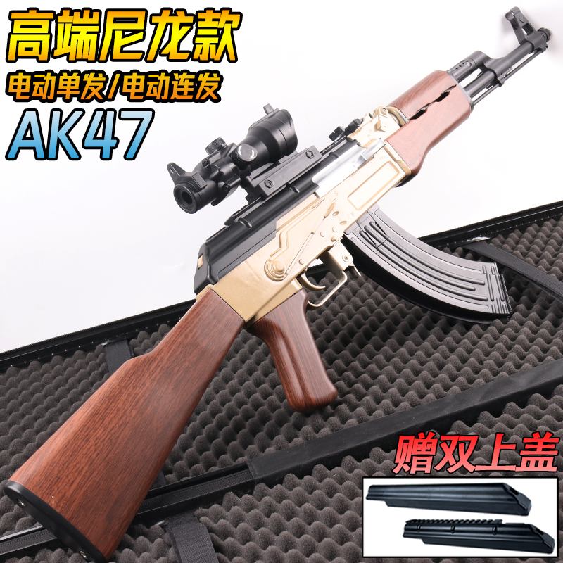 AK47仿真电动连发尼龙AKM水晶成人专用突击步软弹枪玩具模型男孩