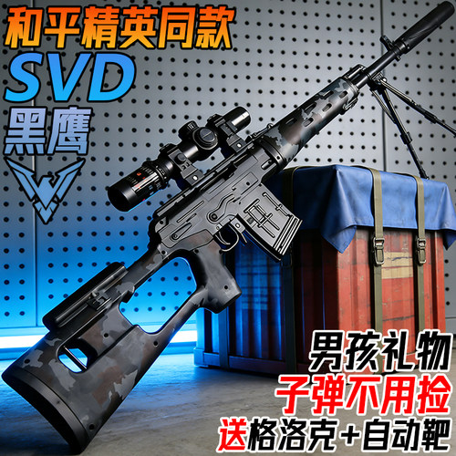 SVD狙击抢儿童男孩电动连发水晶玩具枪98k手自一体水专用弹枪礼物