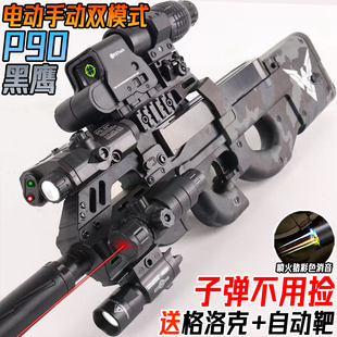 黑鹰P90冲锋枪电动连发水晶玩具自动儿童男孩道具吃鸡模型软弹枪