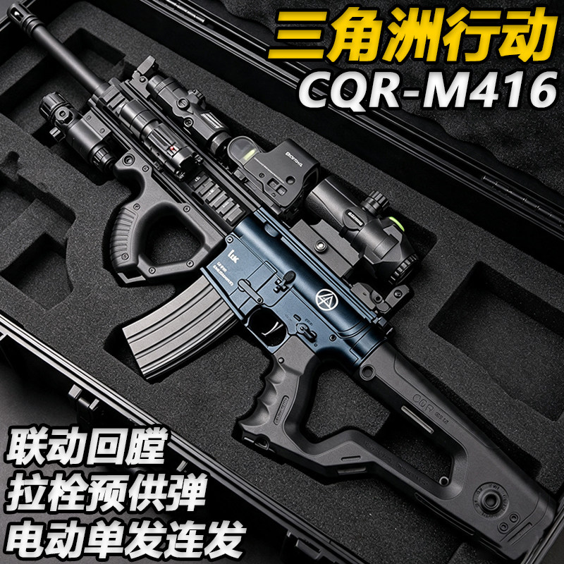 M416-CQR三角洲行动周边玩具枪吃鸡游戏电动连发玩具水子弹枪模型