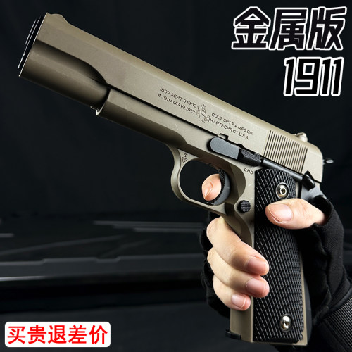 金属1911水晶成人合金手抢玩具