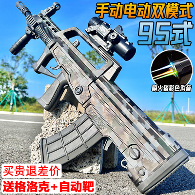 95式电动连发水晶玩具突击软弹枪
