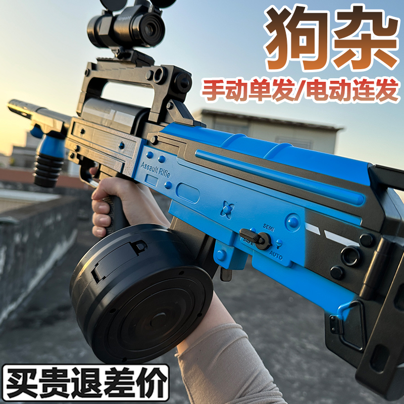 狗杂突击步电动连发水晶儿童手自一体玩具男孩仿真自动软弹专用枪