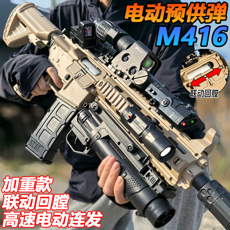 高速电供M416突击步枪电动连发水晶枪玩具儿童男孩自动发射软弹枪