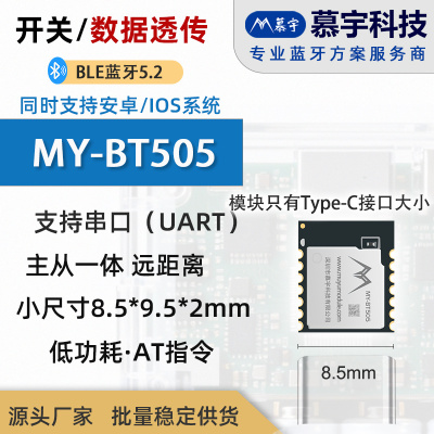 BLE低功耗蓝牙模块BMS电池管理