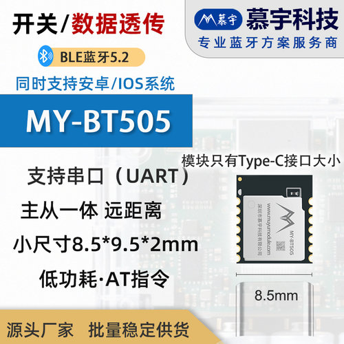 BLE低功耗蓝牙模块BMS电池管理