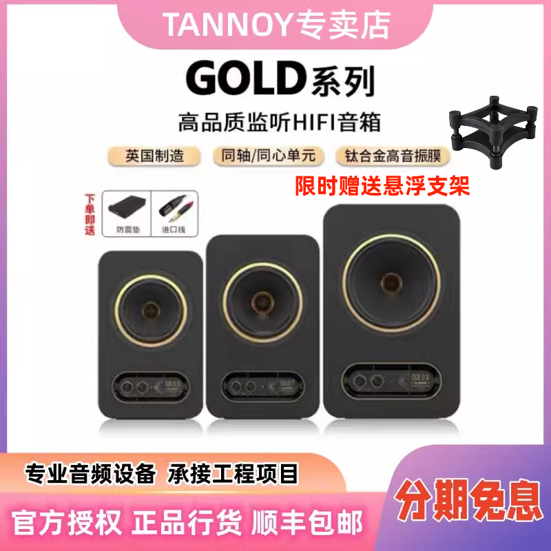 TANNOY天朗音箱GOLD5/7/8寸英国专业有源监听音箱hifi发烧级音响