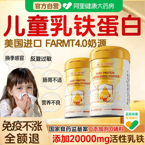 【美国进口】(每罐2万mg乳铁)