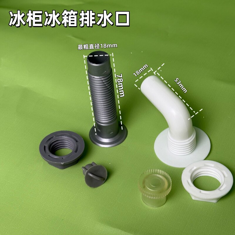塑料排水口套冰箱排水商用排水冷藏冰柜超市堵头螺纹下水塑料冷柜