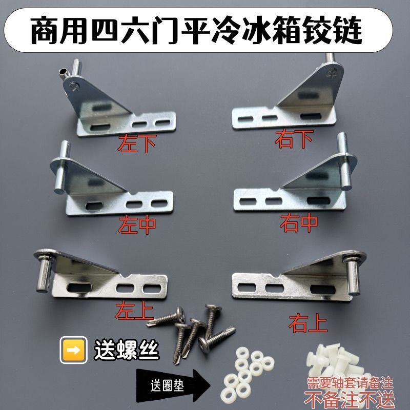 商用冰箱配件铰链四六门操作台冰箱冷柜门轴合页冰柜门转轴