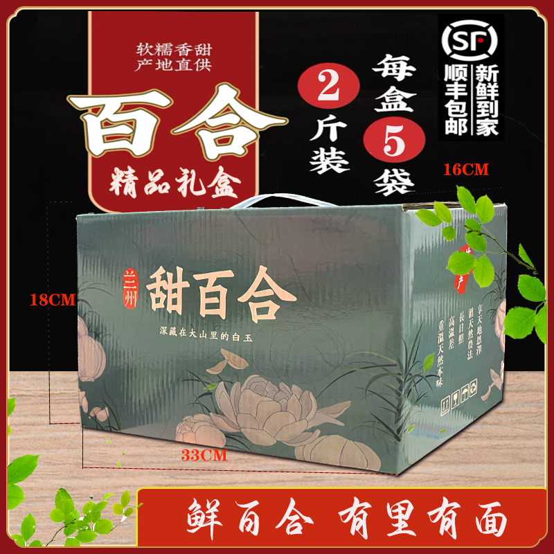 礼盒装兰州百合现挖现发真空包装