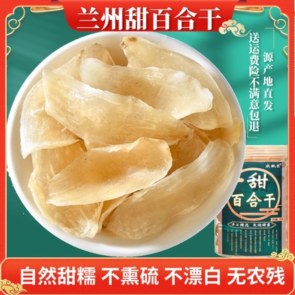 甘肃特产级兰州甜百合干食用250g/500g袋装干货新烤无硫大片包邮