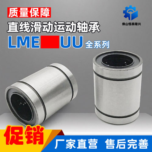 直线滑动运动轴承光轴LME8 10 12 13 16 20 25 30 35 40 50UU