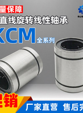 C-KCM4直线轴承导向轴3/5/6/8/LM10/12/13/16/20/30/35/40-N50