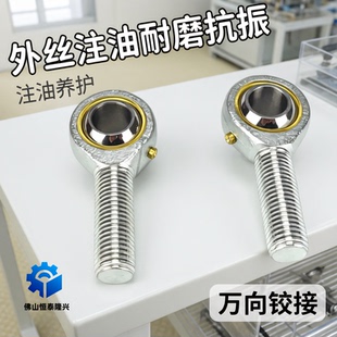 外螺纹带油嘴杆端关节轴承POS8 10 12 14 16 18 20 22 25 28 30TK