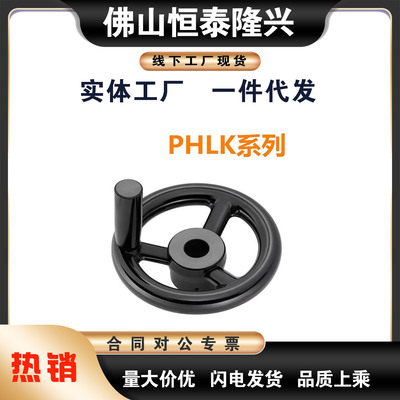 辐式手轮 PHLK80/100/12/140/160/180/200-10/12/15/16