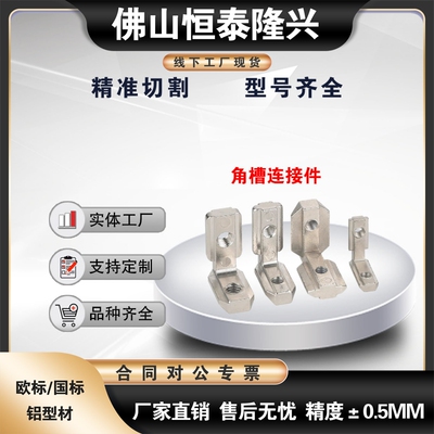 ADQ21-206/308/4010-M6-S-SET-OB 铝型材用配件-浇铸角槽连接件